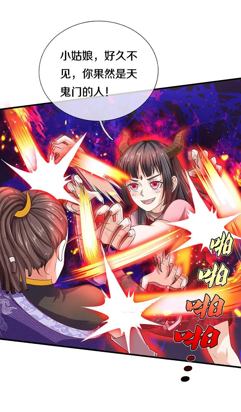 《我是大仙尊》第324话 好久不见，说不清楚 第4页