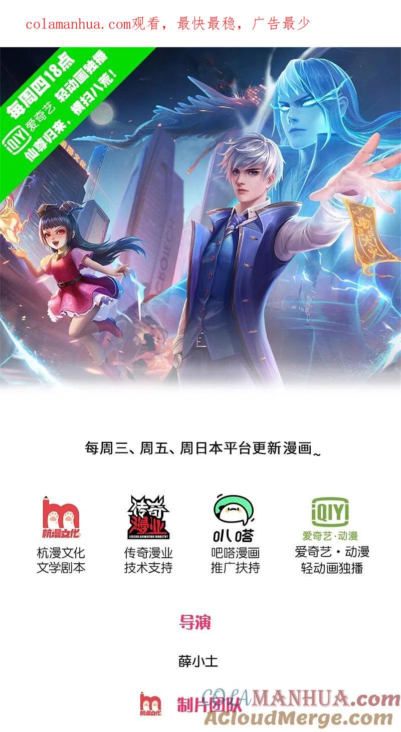 《我是大仙尊》第324话 好久不见，说不清楚 第1页