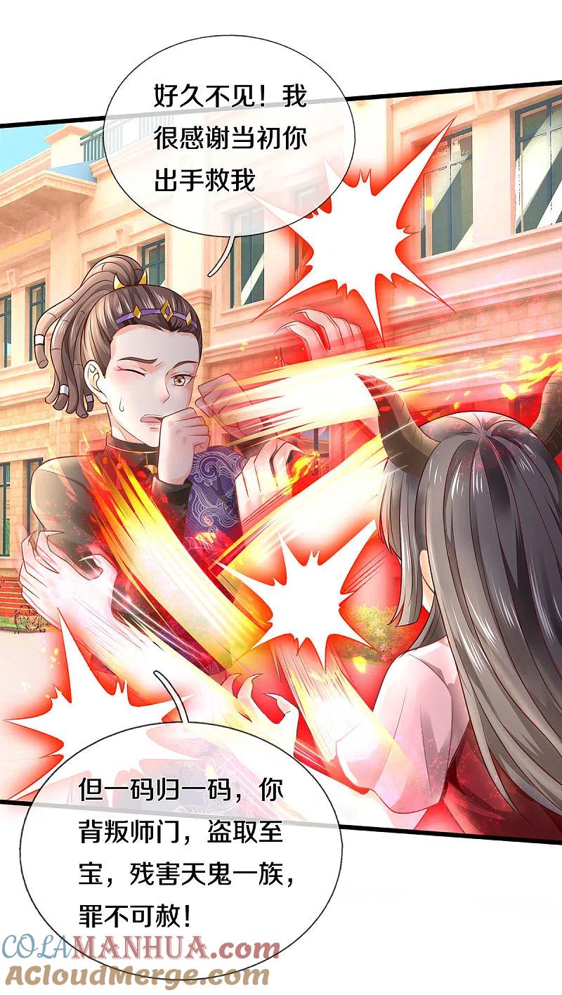 《我是大仙尊》第324话 好久不见，说不清楚 第5页