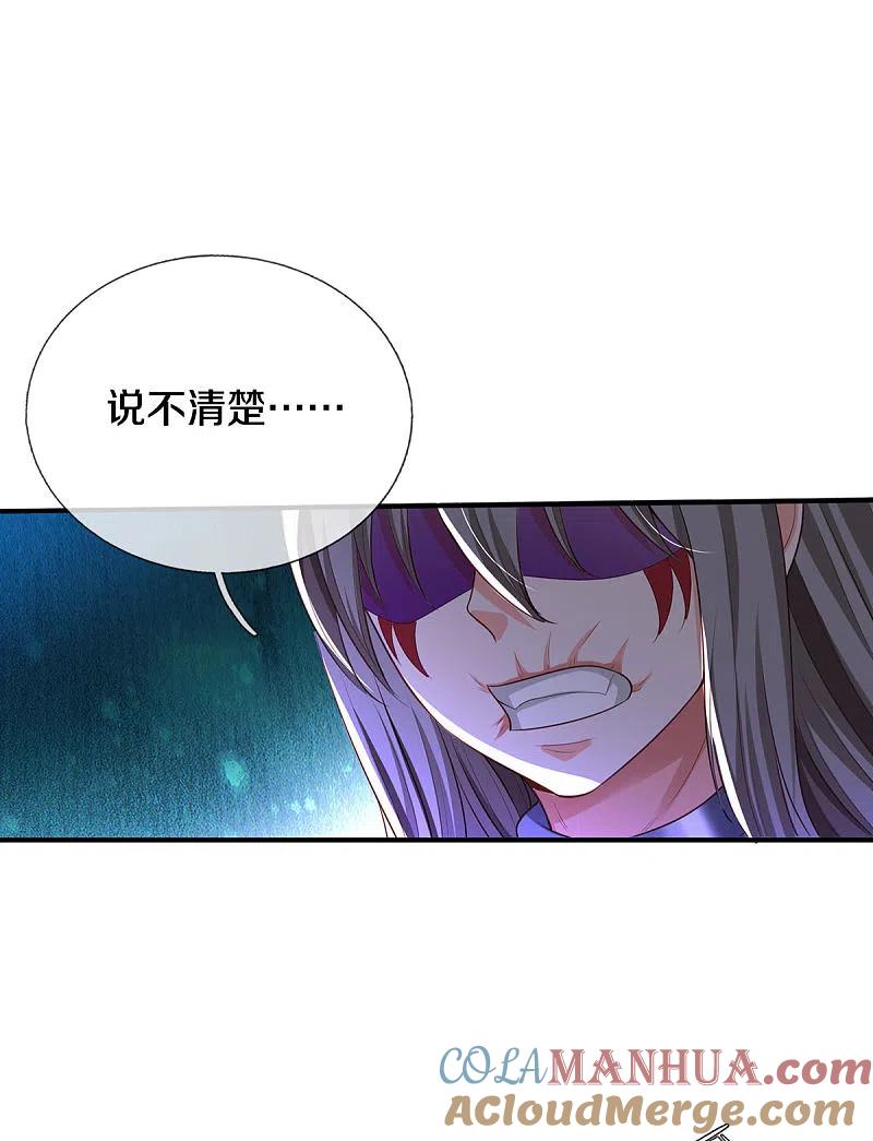 《我是大仙尊》第324话 好久不见，说不清楚 第23页
