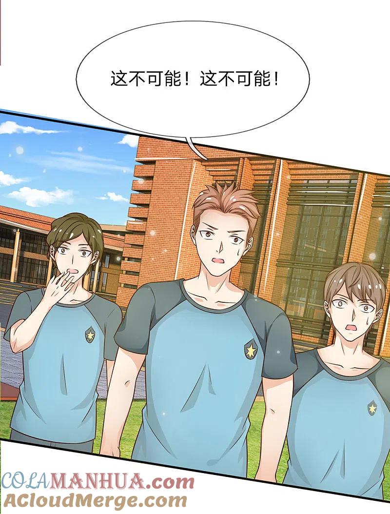 《我是大仙尊》第32话 依旧不服，欢迎继续 第21页