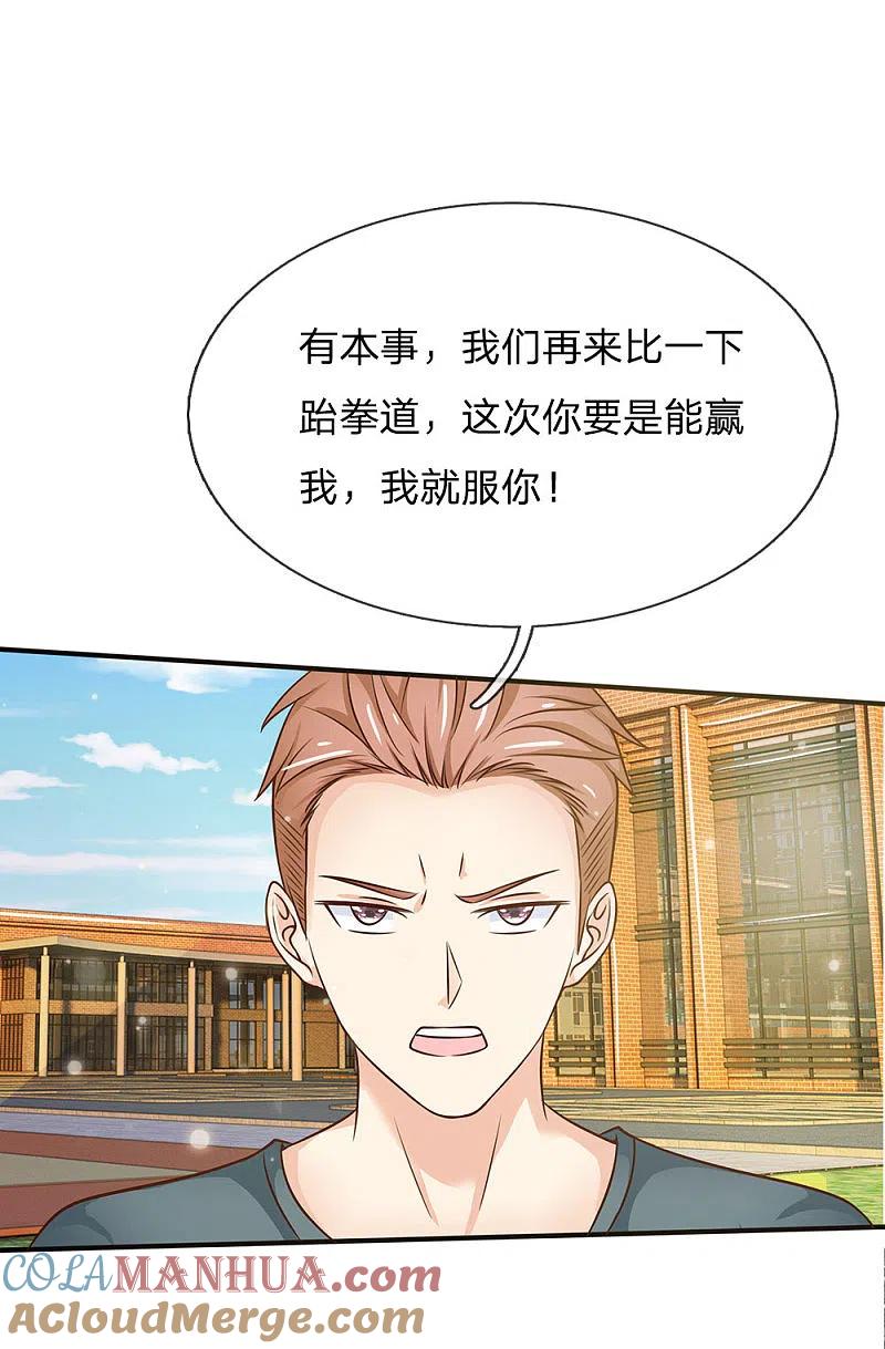 《我是大仙尊》第32话 依旧不服，欢迎继续 第25页