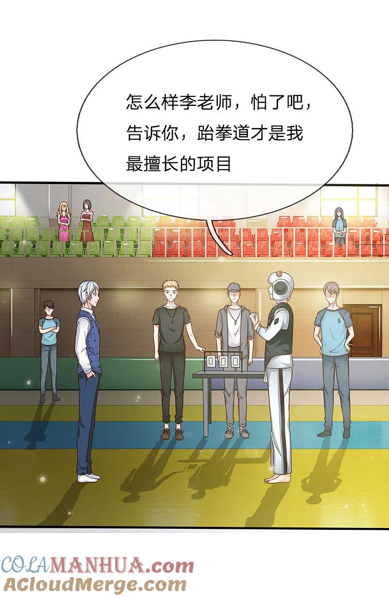 《我是大仙尊》第32话 依旧不服，欢迎继续 第27页