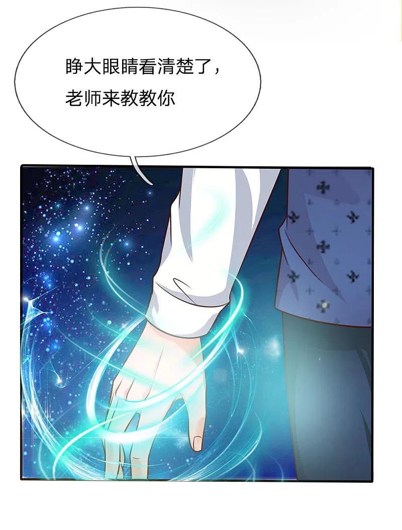 《我是大仙尊》第32话 依旧不服，欢迎继续 第30页