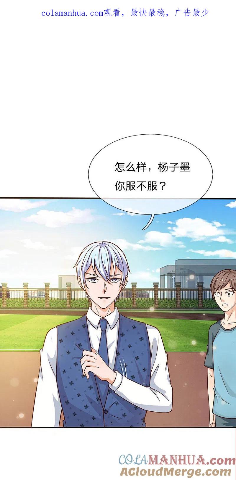 《我是大仙尊》第32话 依旧不服，欢迎继续 第1页