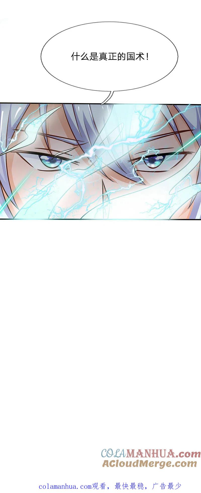 《我是大仙尊》第32话 依旧不服，欢迎继续 第31页