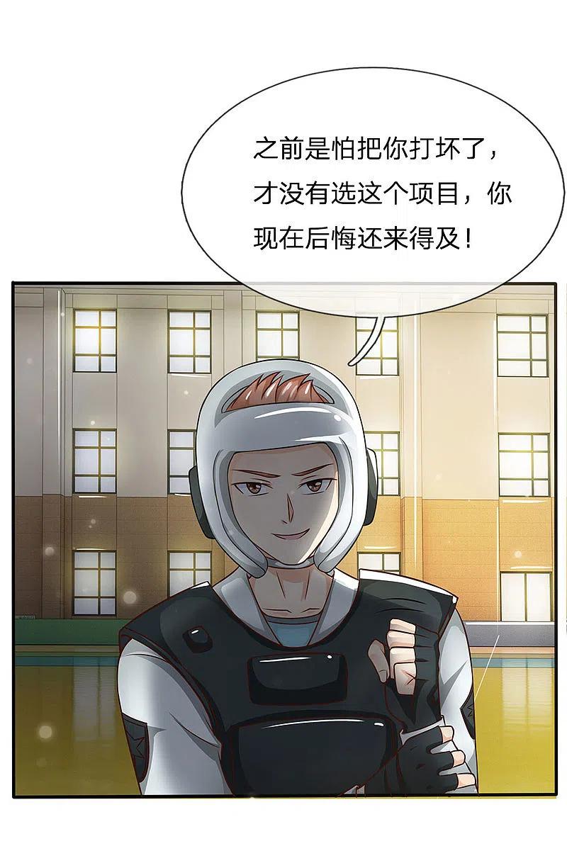 《我是大仙尊》第32话 依旧不服，欢迎继续 第28页