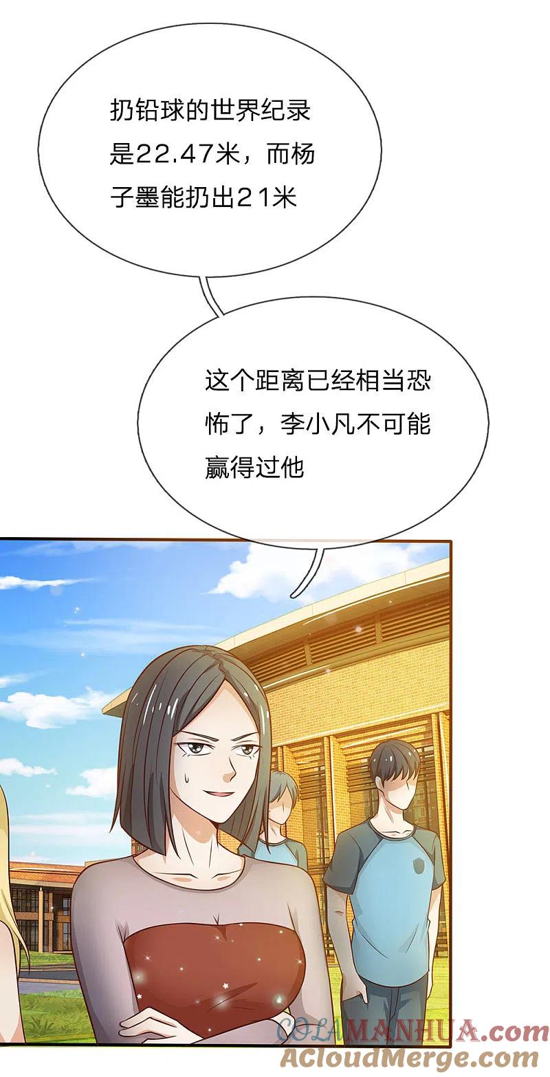 《我是大仙尊》第32话 依旧不服，欢迎继续 第9页
