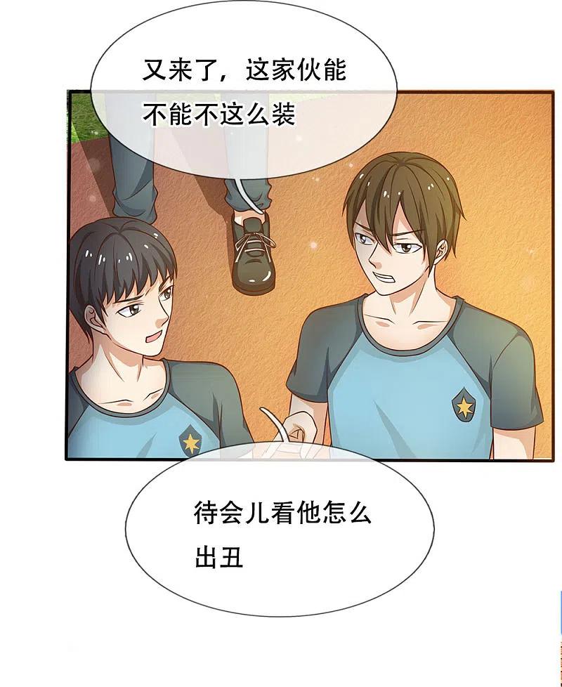 《我是大仙尊》第32话 依旧不服，欢迎继续 第12页