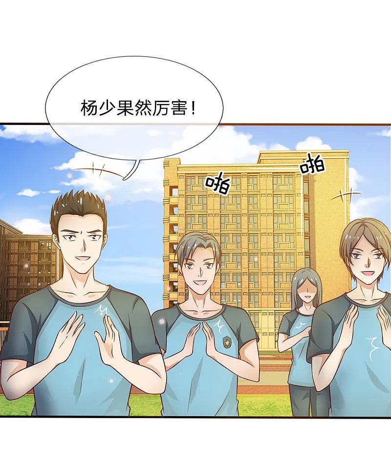 《我是大仙尊》第32话 依旧不服，欢迎继续 第8页