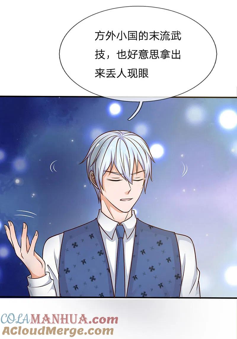 《我是大仙尊》第32话 依旧不服，欢迎继续 第29页