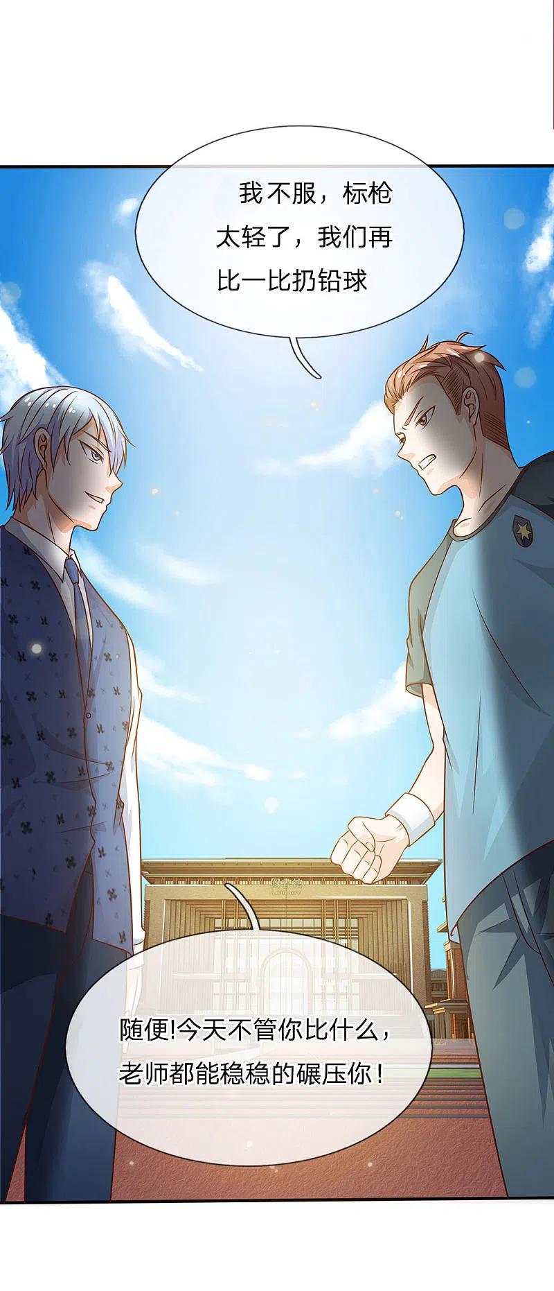 《我是大仙尊》第32话 依旧不服，欢迎继续 第2页