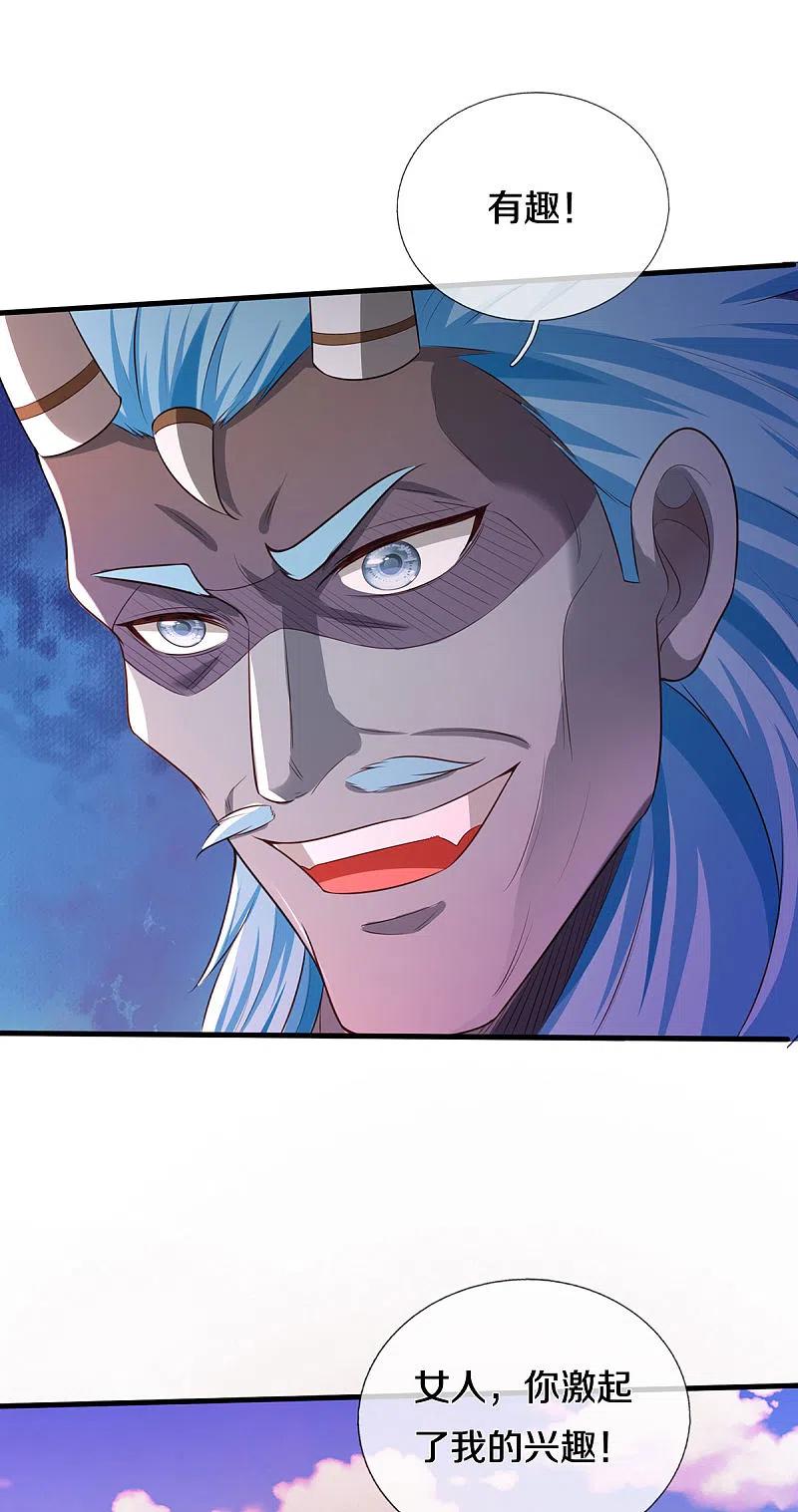 《我是大仙尊》第325话 极阴体质，遇到危机 第10页