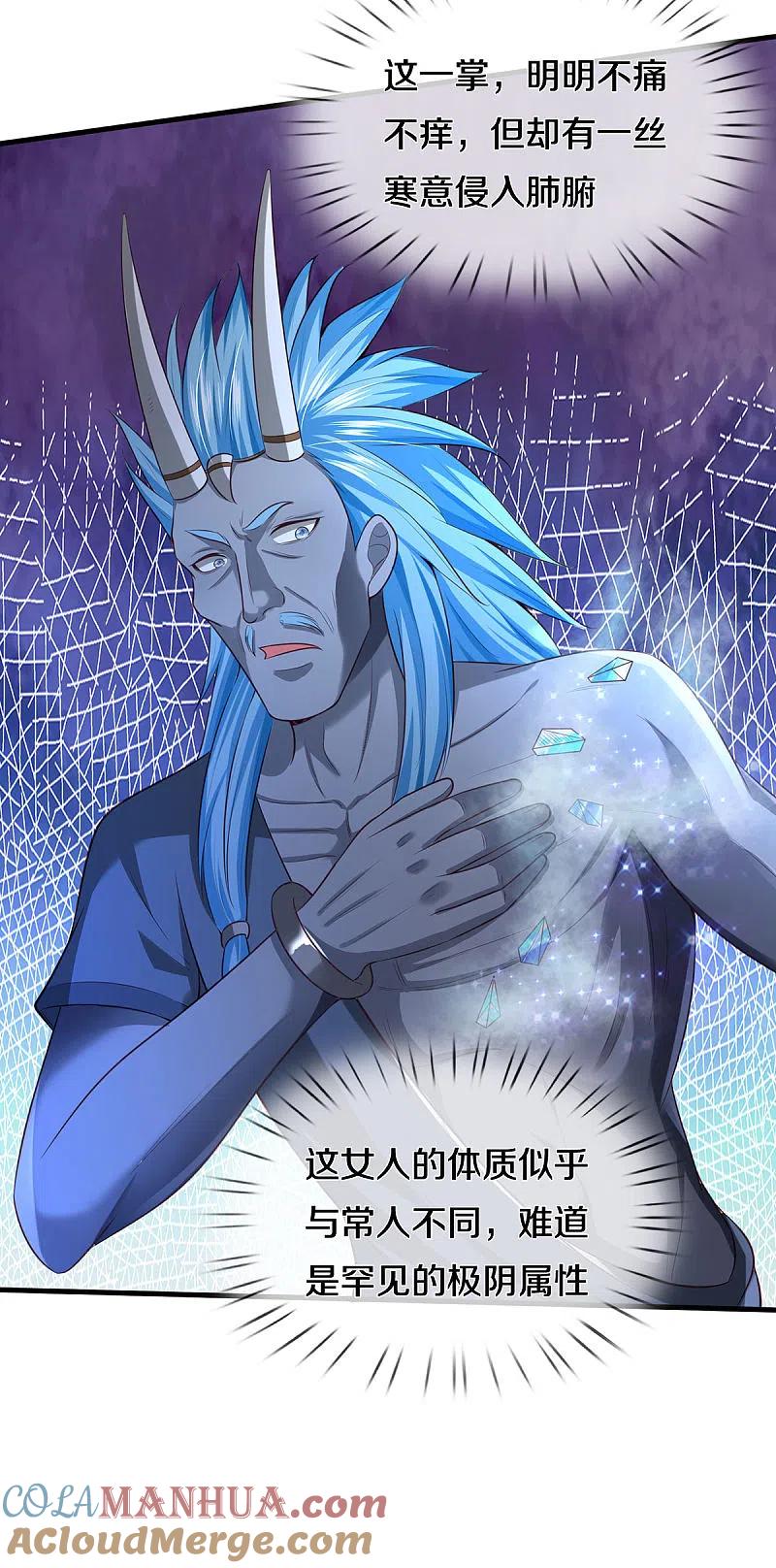 《我是大仙尊》第325话 极阴体质，遇到危机 第9页