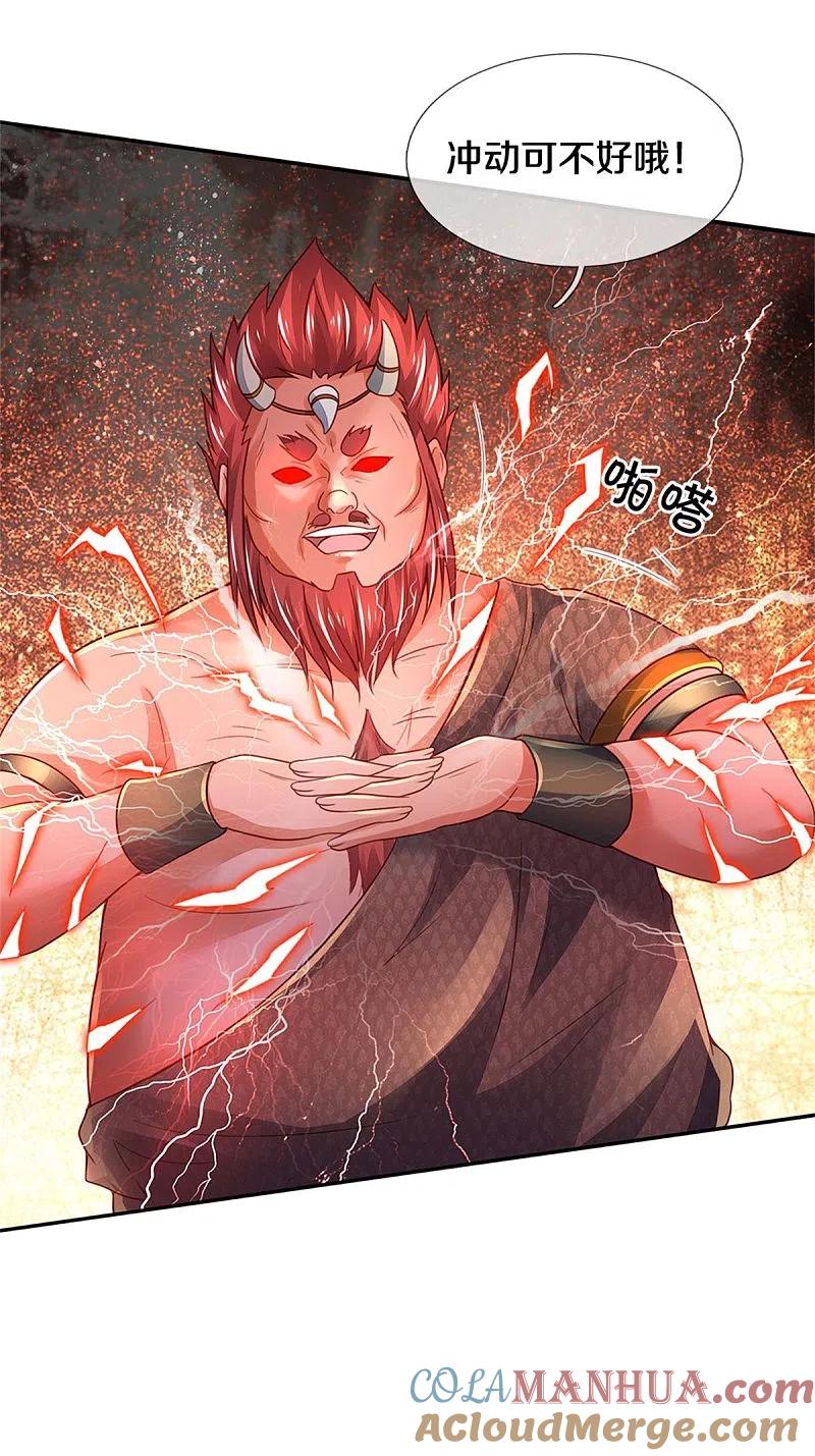 《我是大仙尊》第325话 极阴体质，遇到危机 第23页