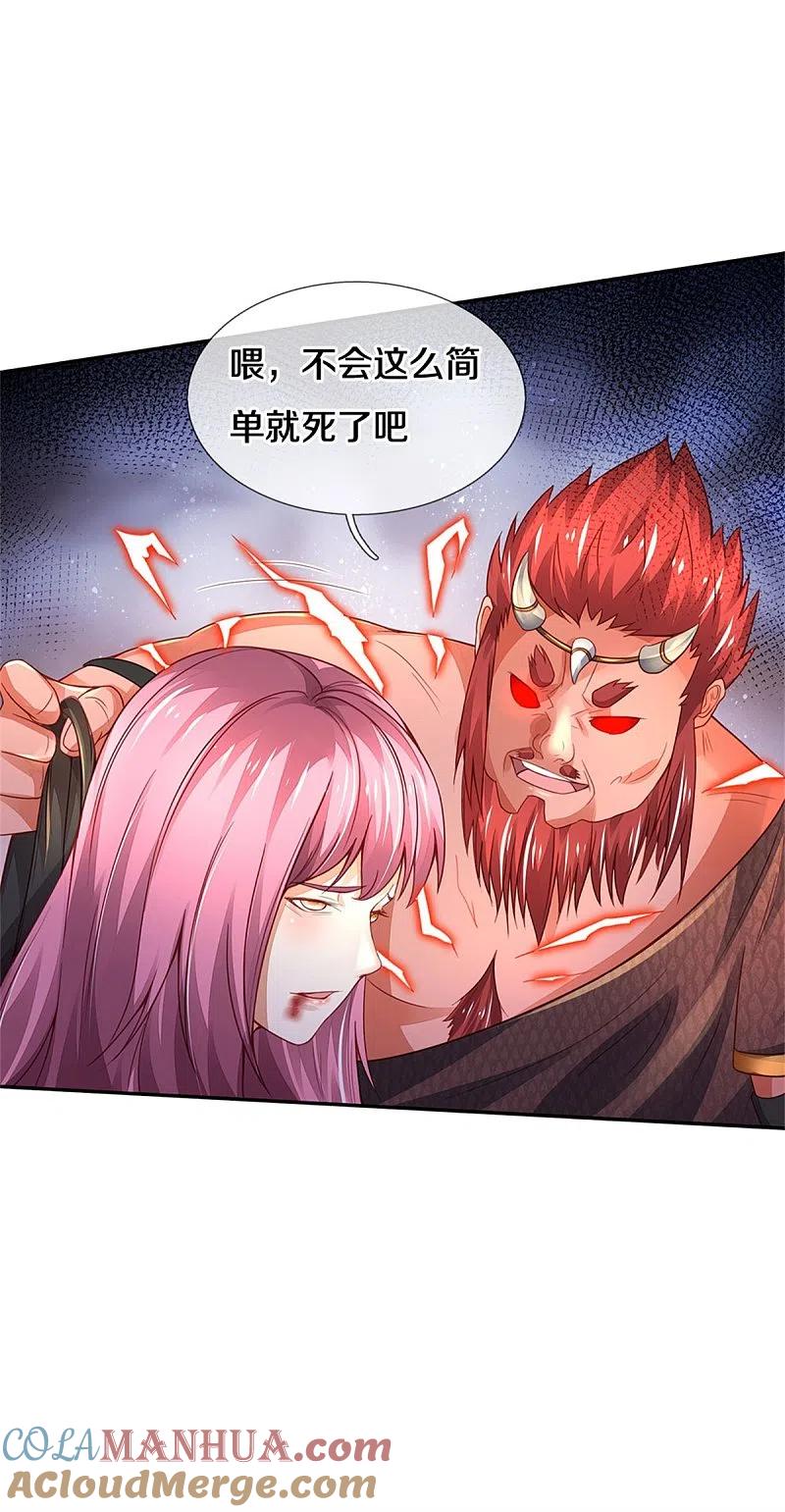 《我是大仙尊》第325话 极阴体质，遇到危机 第25页