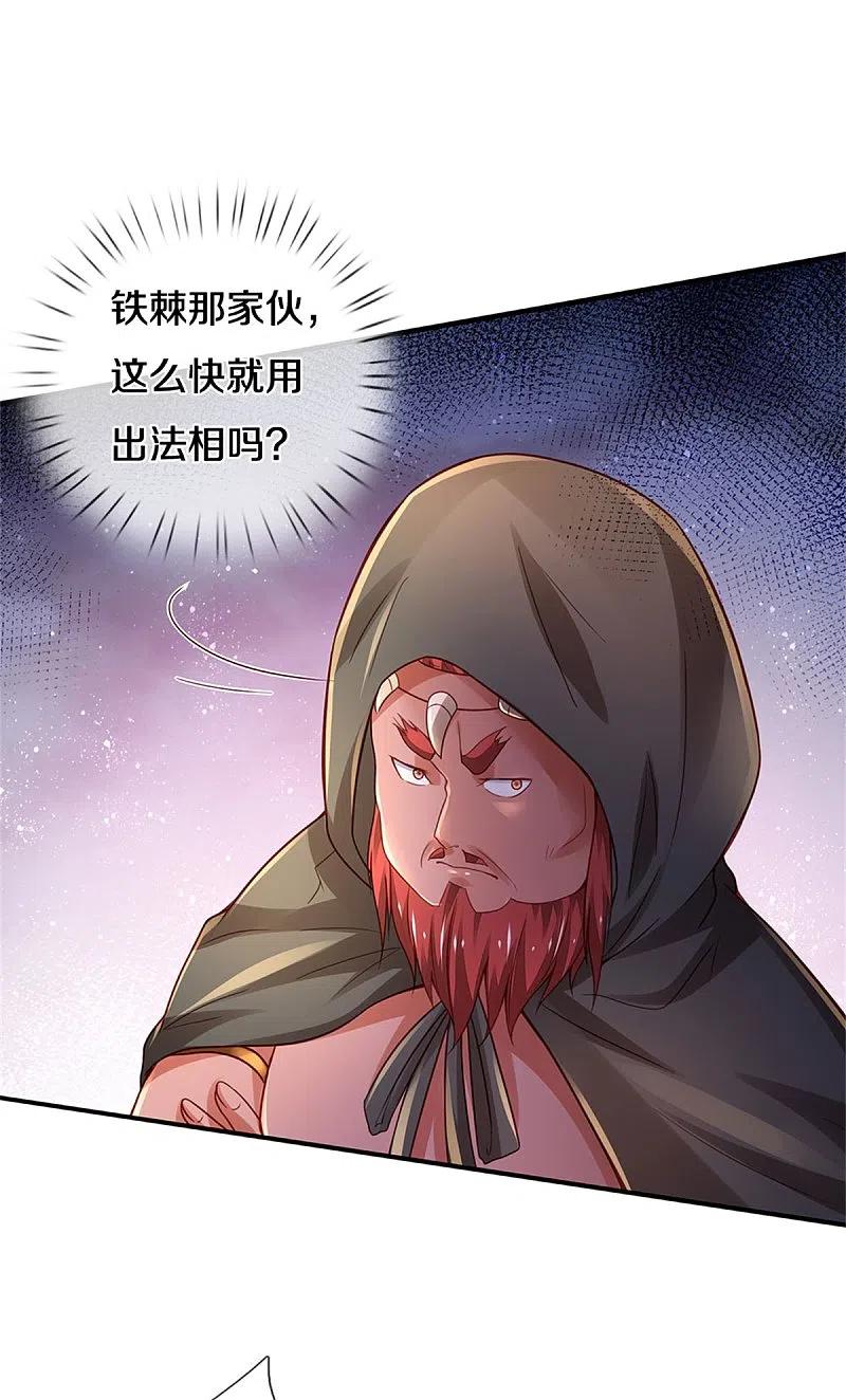 《我是大仙尊》第325话 极阴体质，遇到危机 第14页