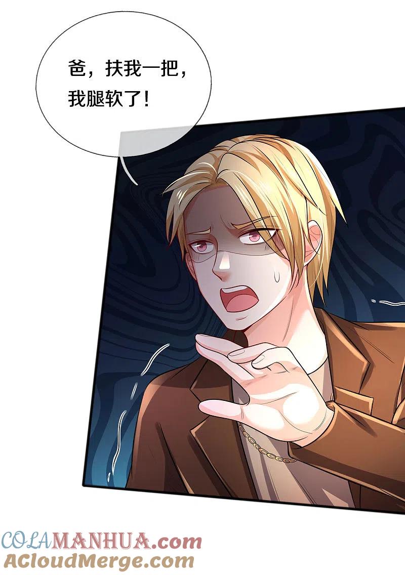 《我是大仙尊》第326话 快找老师，初次见面 第21页