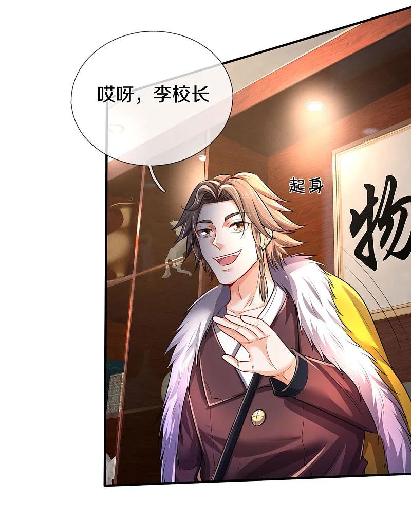 《我是大仙尊》第326话 快找老师，初次见面 第30页