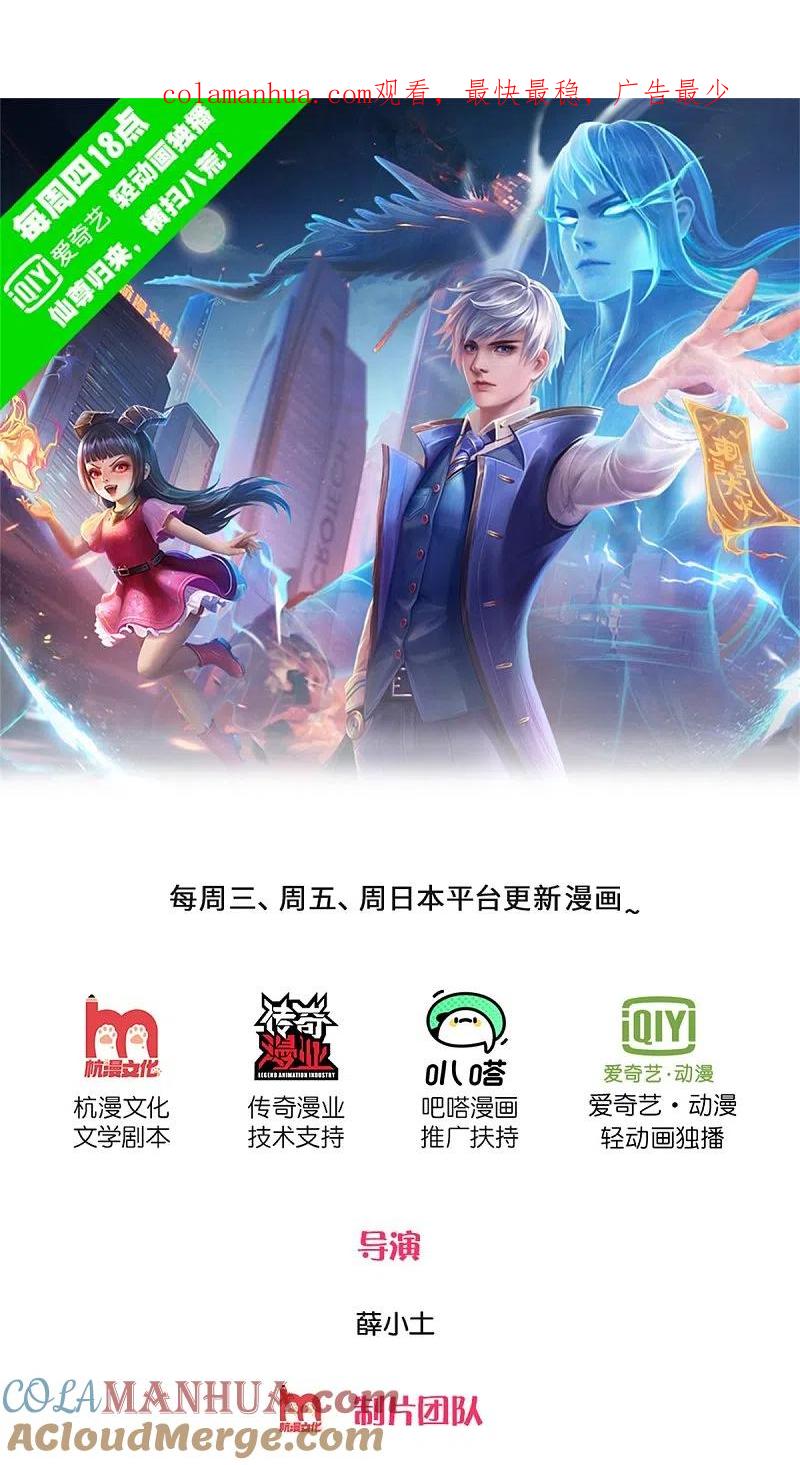 《我是大仙尊》第326话 快找老师，初次见面 第1页