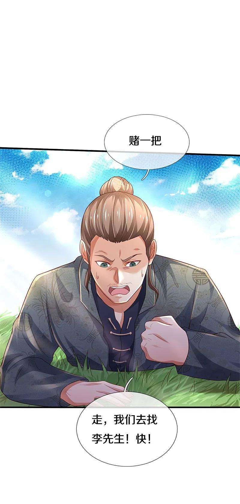 《我是大仙尊》第326话 快找老师，初次见面 第6页