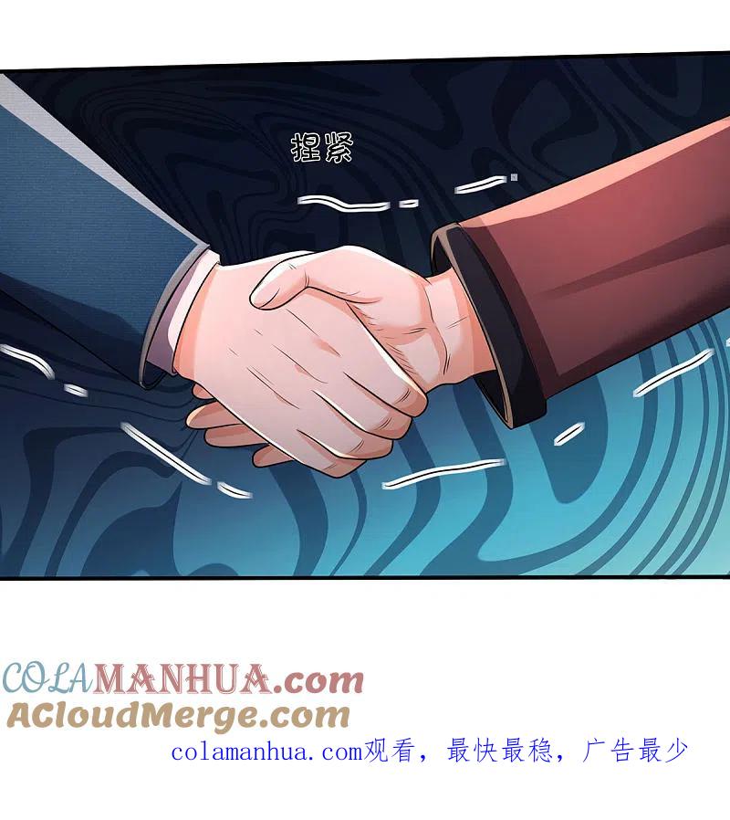 《我是大仙尊》第326话 快找老师，初次见面 第35页