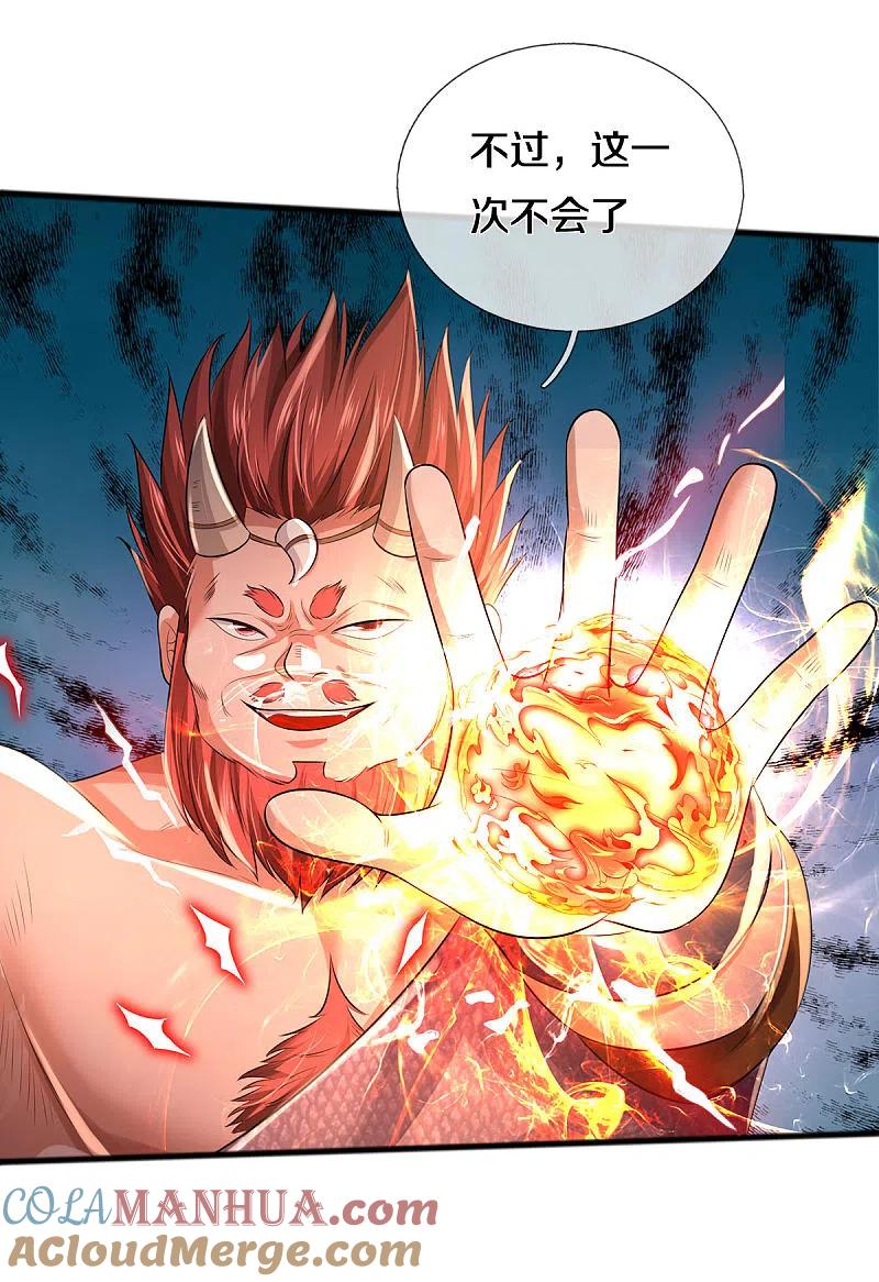 《我是大仙尊》第326话 快找老师，初次见面 第11页