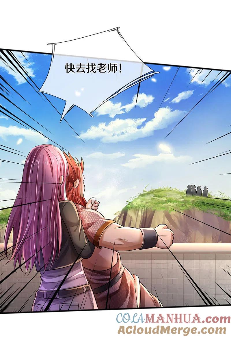 《我是大仙尊》第326话 快找老师，初次见面 第19页