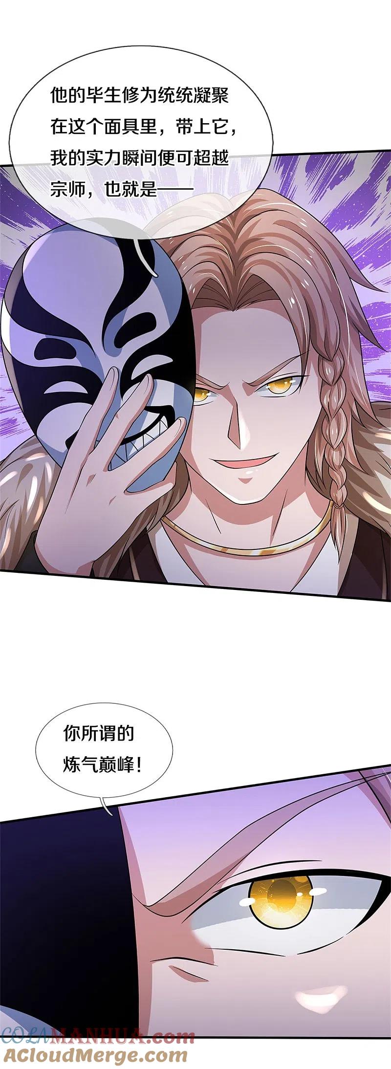 《我是大仙尊》第327话 弑师之仇，雕虫小技 第25页