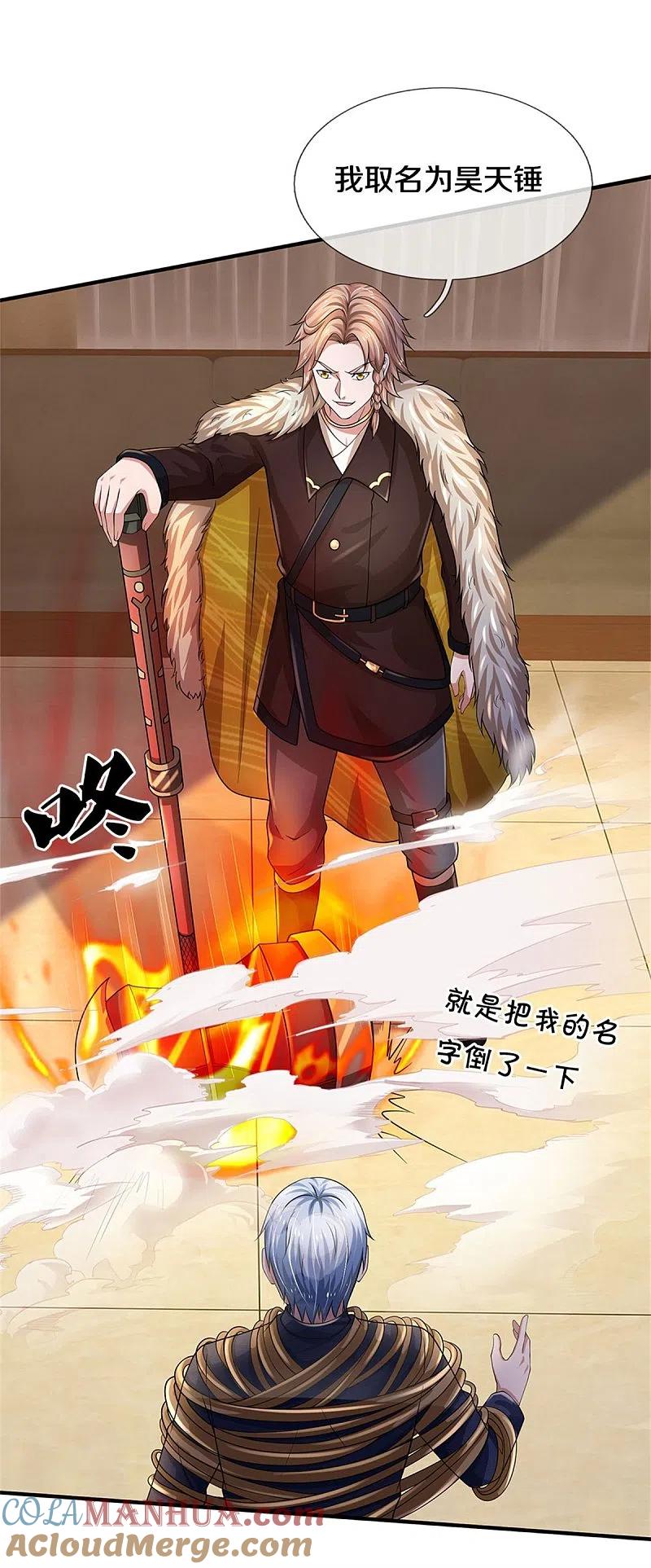 《我是大仙尊》第327话 弑师之仇，雕虫小技 第23页