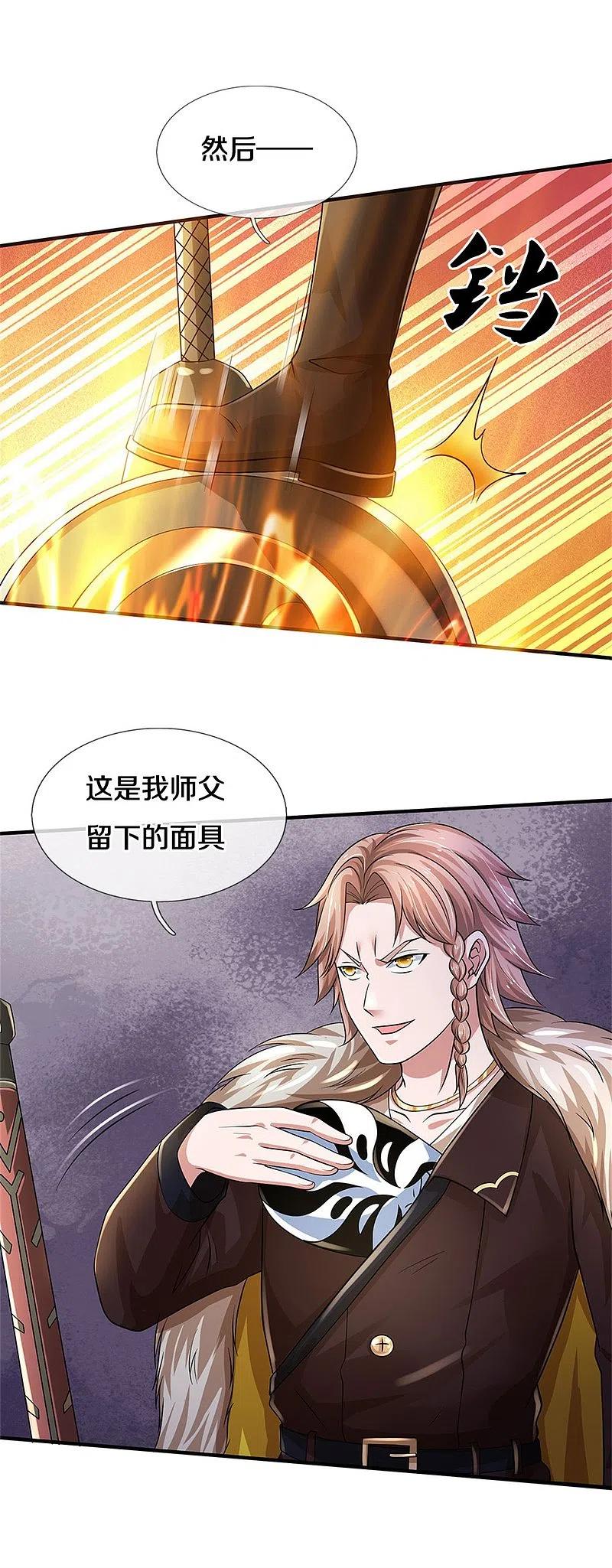 《我是大仙尊》第327话 弑师之仇，雕虫小技 第24页