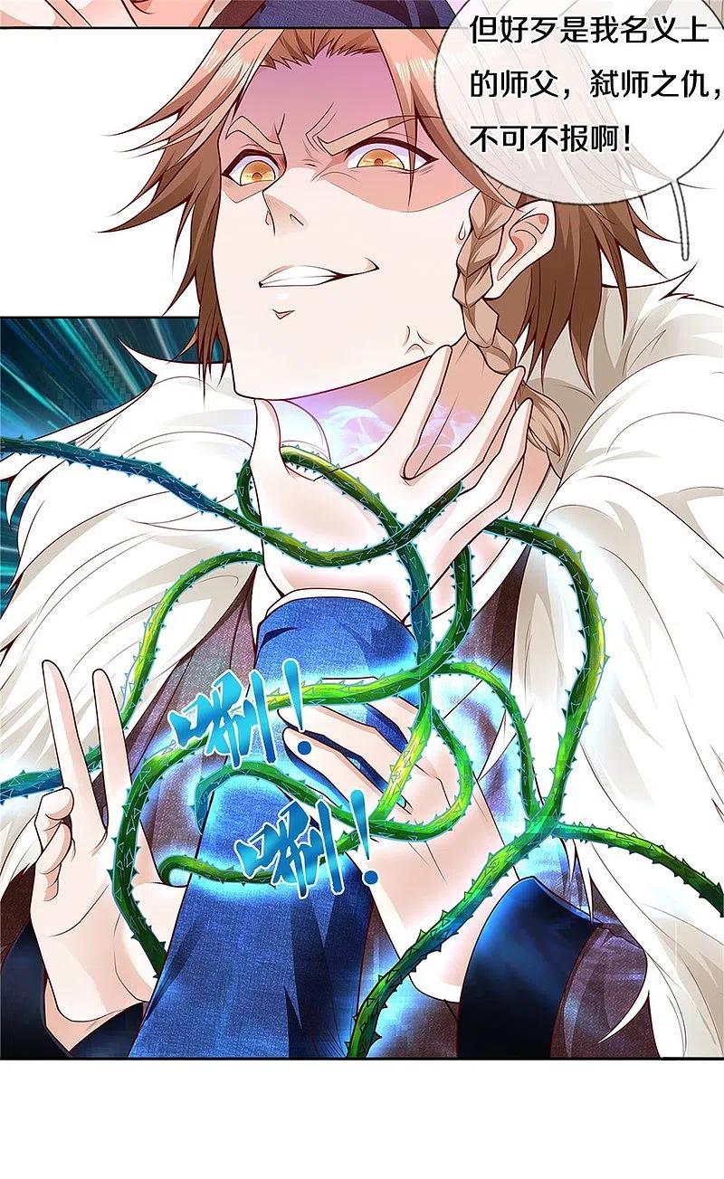 《我是大仙尊》第327话 弑师之仇，雕虫小技 第18页