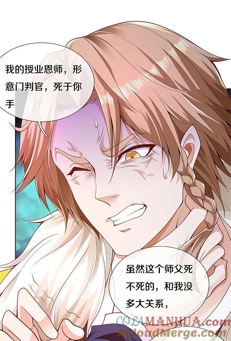 《我是大仙尊》第327话 弑师之仇，雕虫小技 第17页