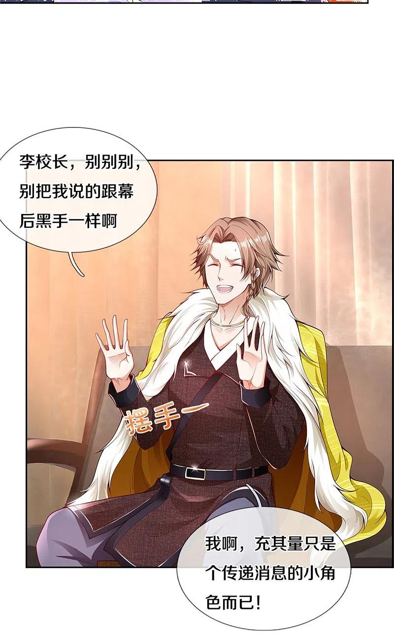《我是大仙尊》第327话 弑师之仇，雕虫小技 第8页