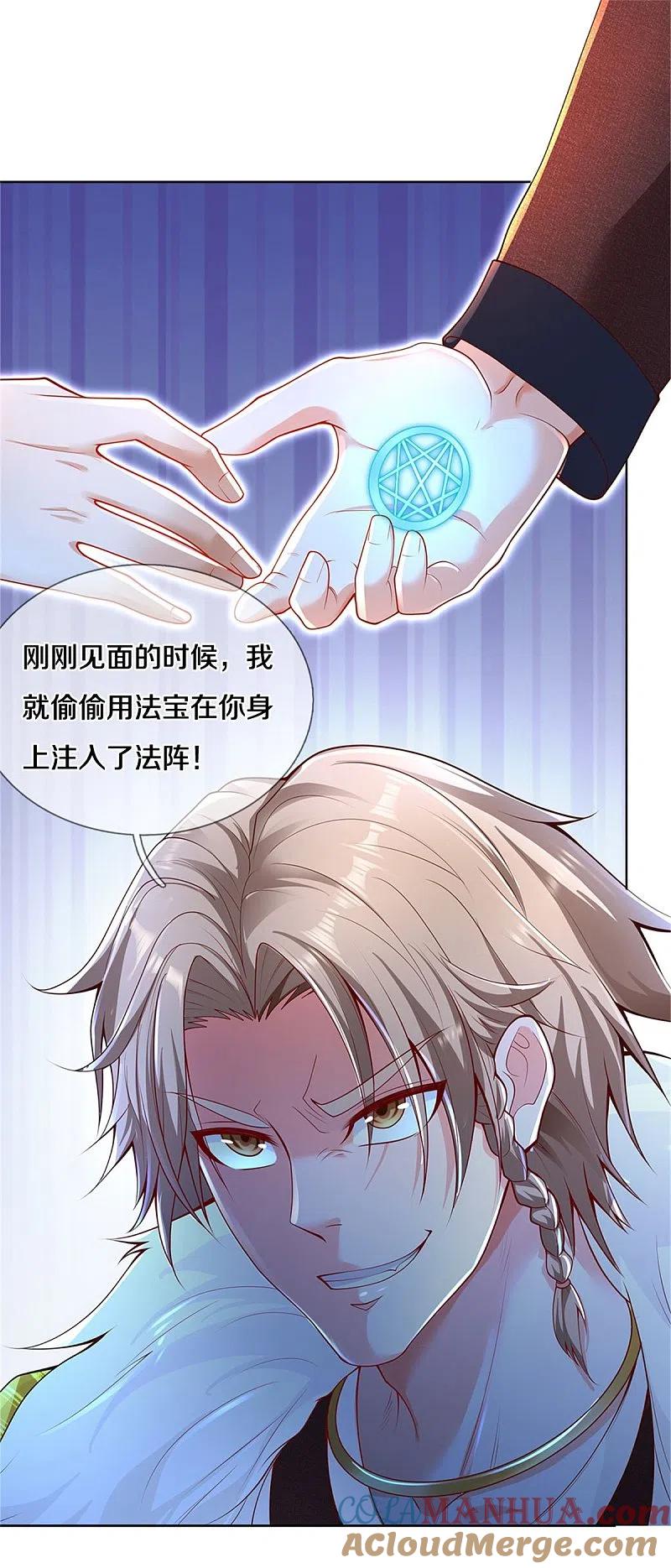 《我是大仙尊》第327话 弑师之仇，雕虫小技 第21页