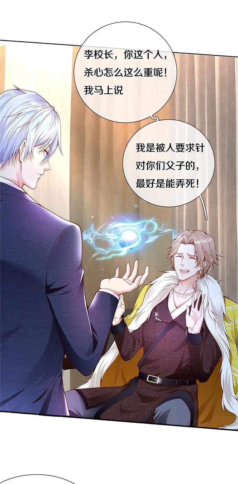 《我是大仙尊》第327话 弑师之仇，雕虫小技 第10页