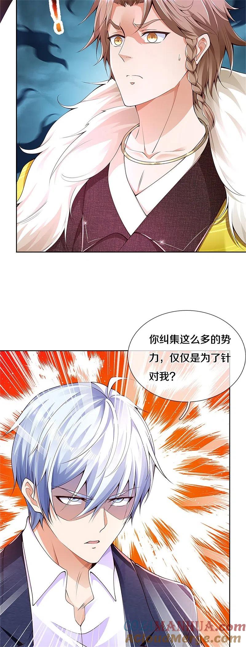 《我是大仙尊》第327话 弑师之仇，雕虫小技 第7页