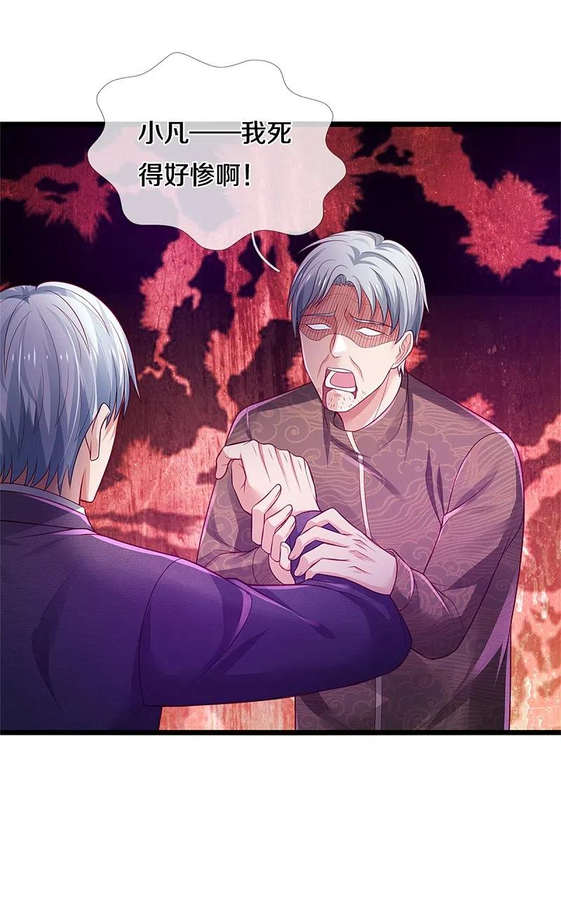 《我是大仙尊》第328话 患失结界，迷惑幻境 第18页