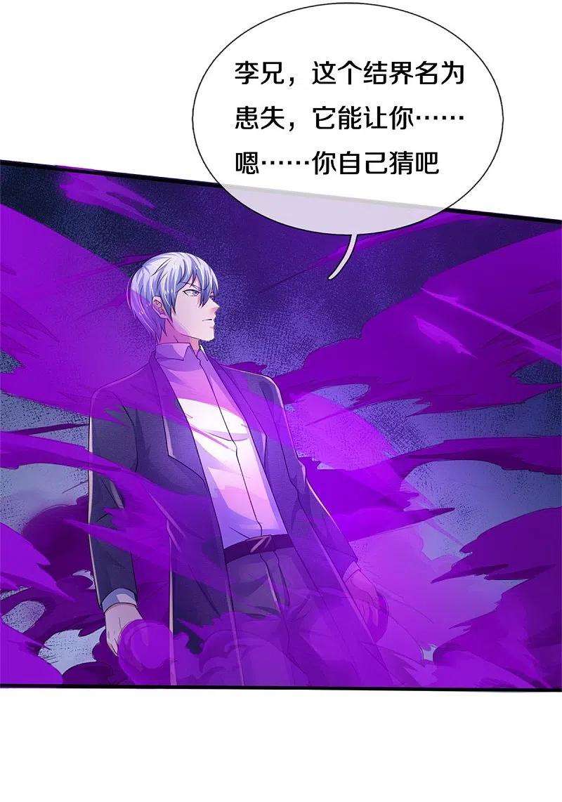 《我是大仙尊》第328话 患失结界，迷惑幻境 第10页