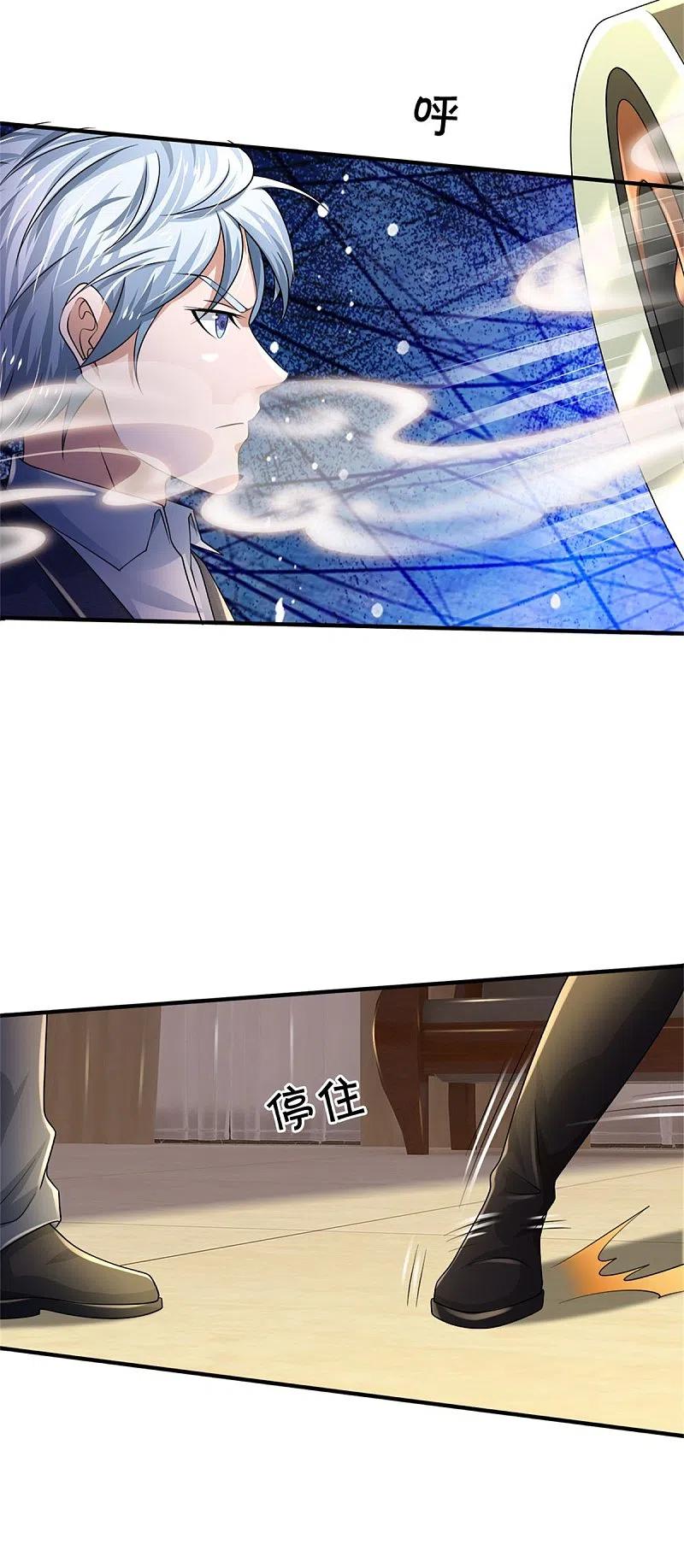 《我是大仙尊》第328话 患失结界，迷惑幻境 第4页