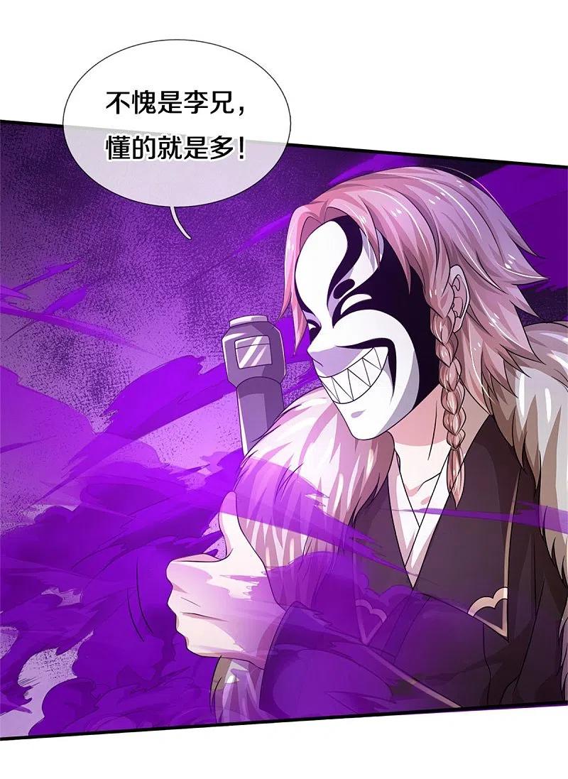 《我是大仙尊》第328话 患失结界，迷惑幻境 第8页
