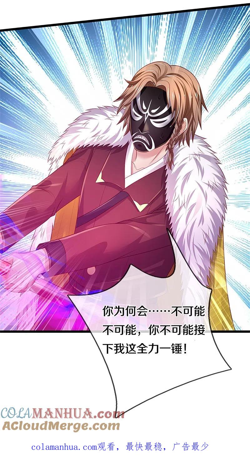 《我是大仙尊》第328话 患失结界，迷惑幻境 第29页