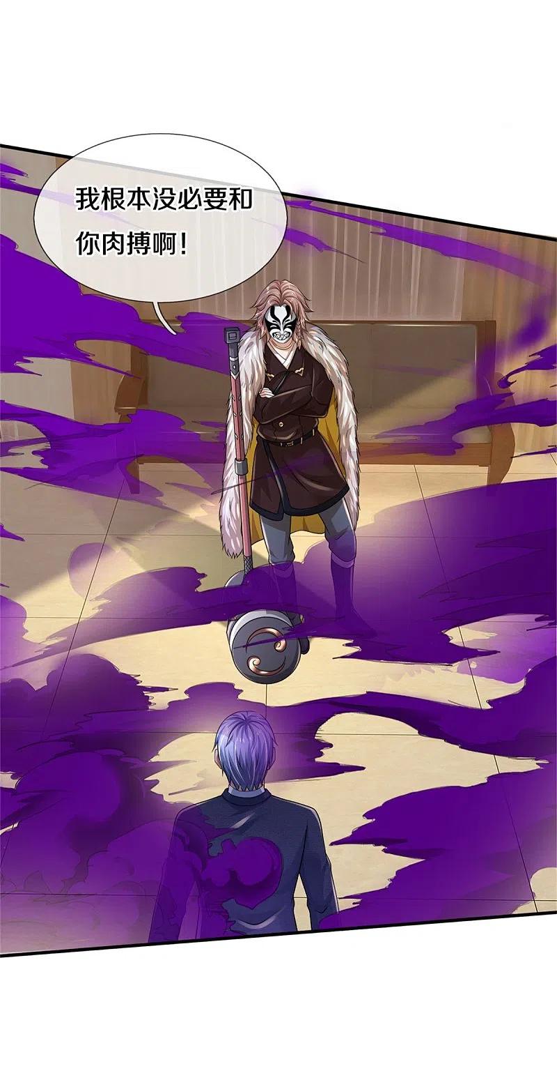 《我是大仙尊》第328话 患失结界，迷惑幻境 第6页