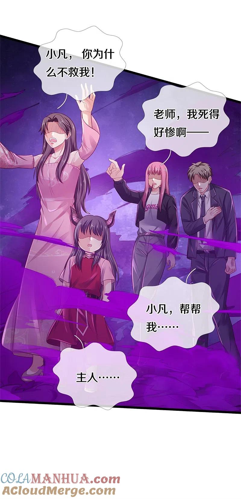 《我是大仙尊》第328话 患失结界，迷惑幻境 第19页