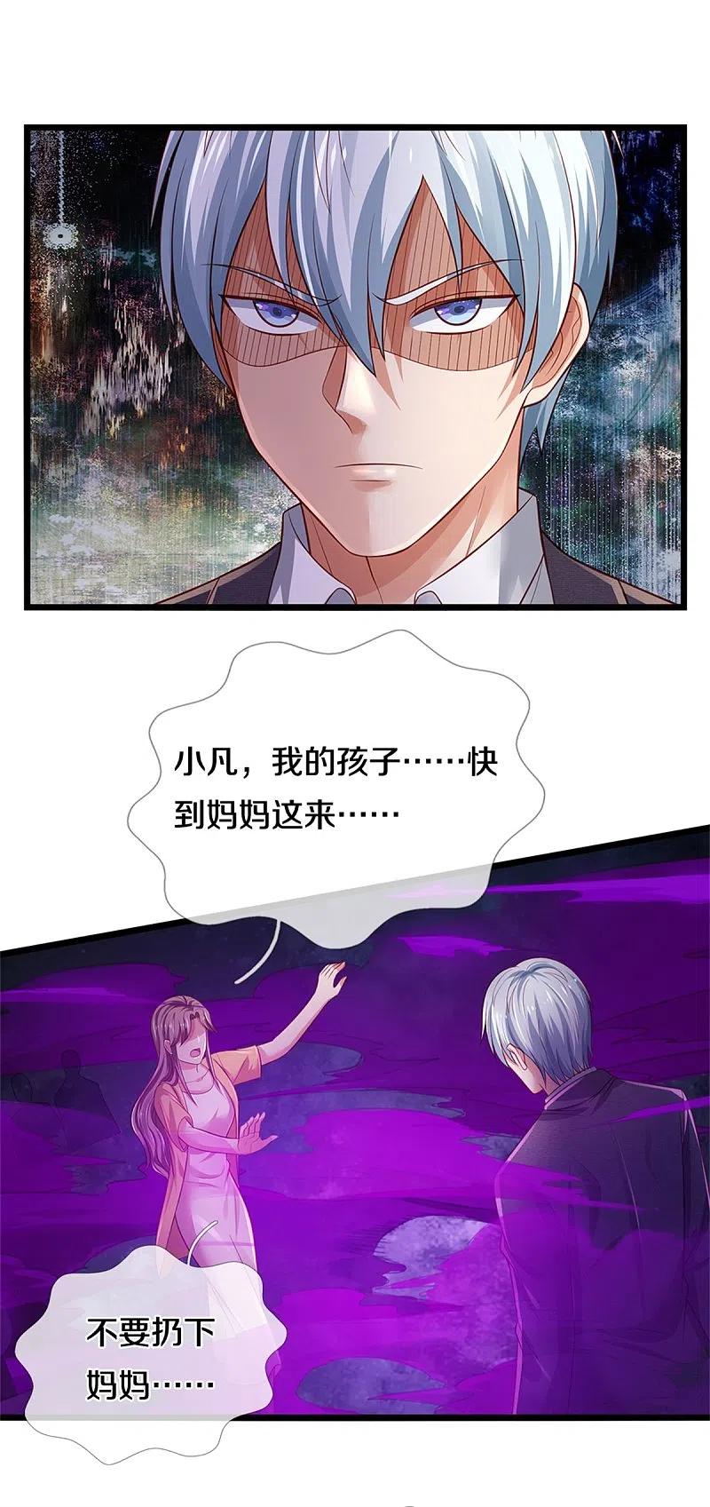 《我是大仙尊》第328话 患失结界，迷惑幻境 第20页