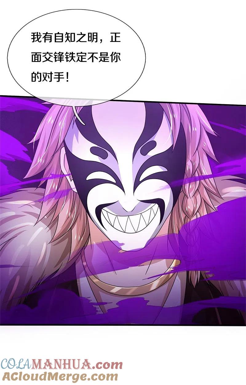 《我是大仙尊》第328话 患失结界，迷惑幻境 第9页