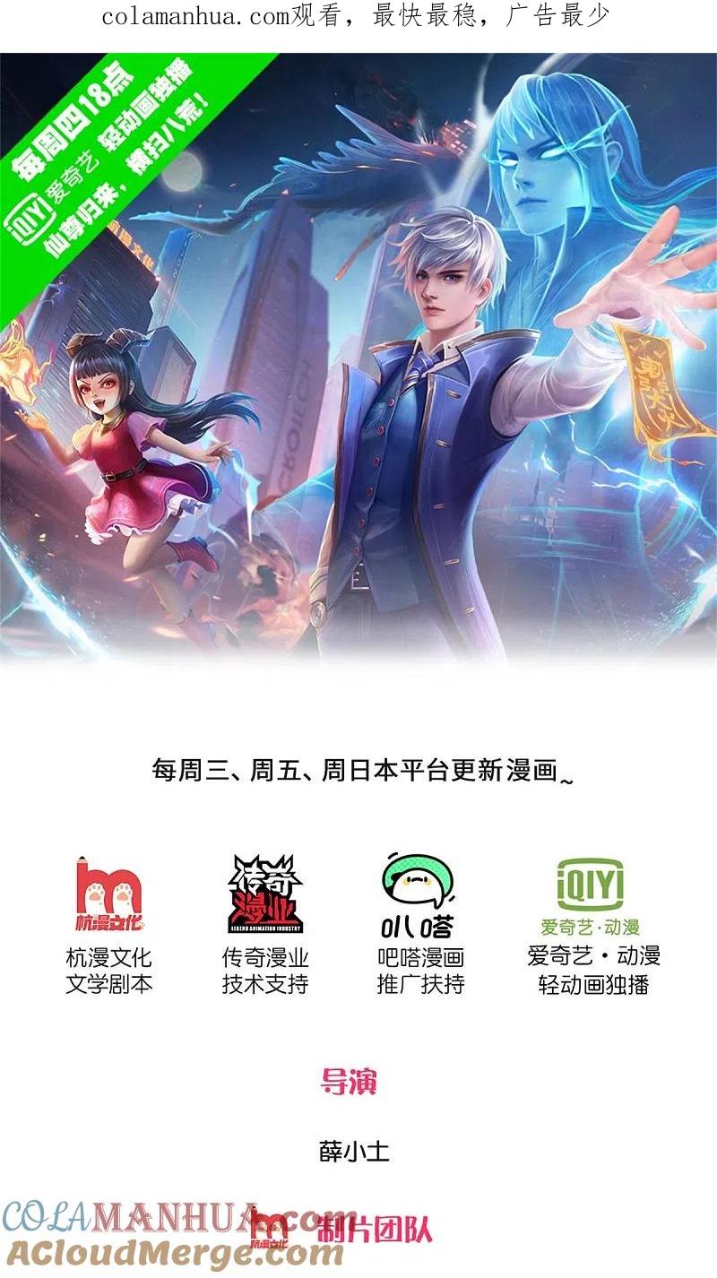 《我是大仙尊》第328话 患失结界，迷惑幻境 第1页