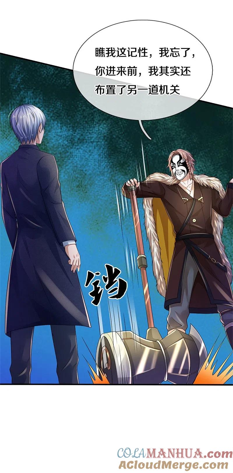 《我是大仙尊》第328话 患失结界，迷惑幻境 第5页