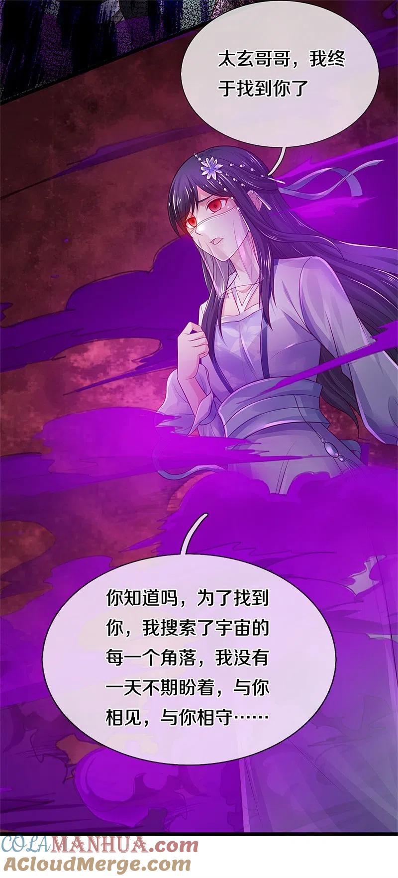 《我是大仙尊》第328话 患失结界，迷惑幻境 第23页