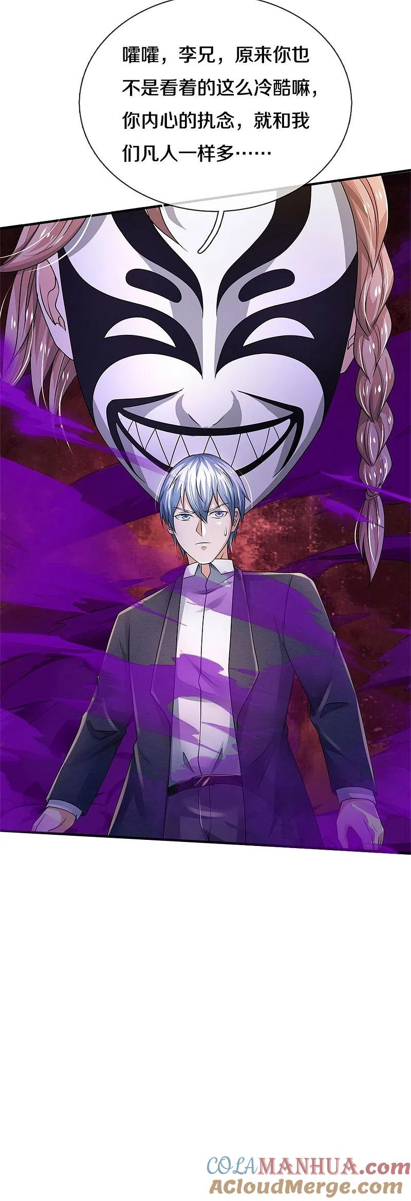 《我是大仙尊》第328话 患失结界，迷惑幻境 第17页